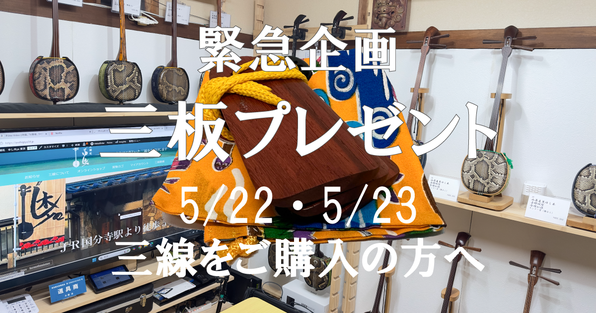 緊急企画 三板プレゼント