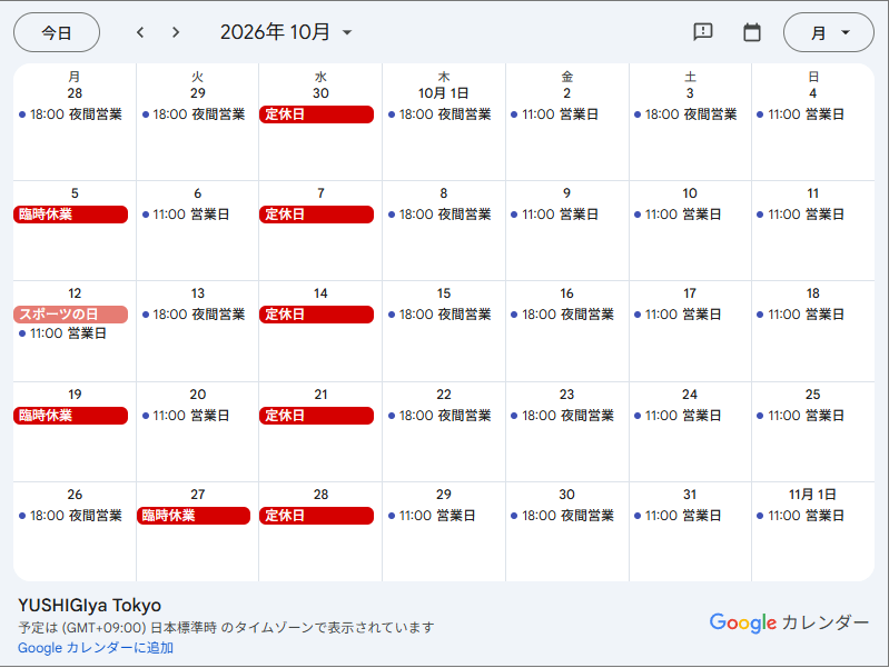 10月の営業スケジュールを更新しました